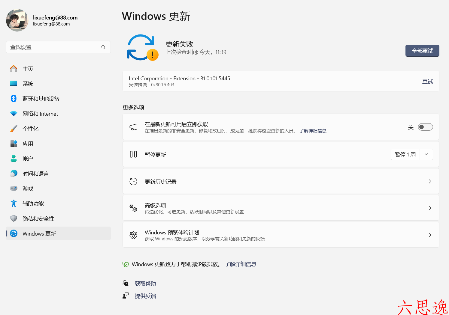 Intel Corporation - Extension - 31.0.101.5445 安装错误？